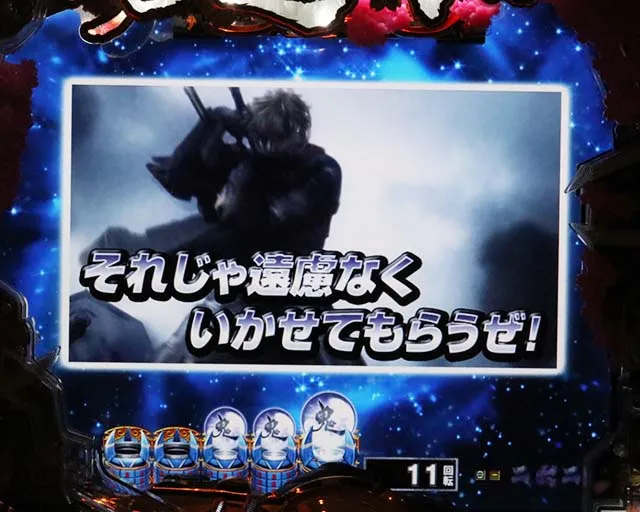 ぱちんこ新鬼武者DAWNOFDREAMS・リーチ前予告