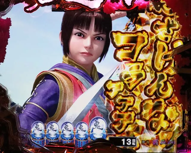 ぱちんこ新鬼武者DAWNOFDREAMS・リーチ前予告