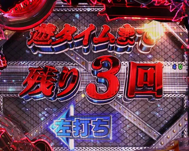 あぶない刑事ぱちんこ・遊タイム詳細