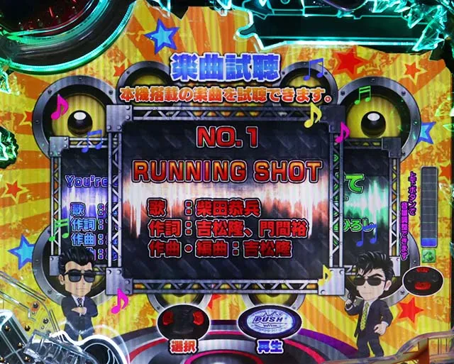 あぶない刑事ぱちんこ・収録楽曲