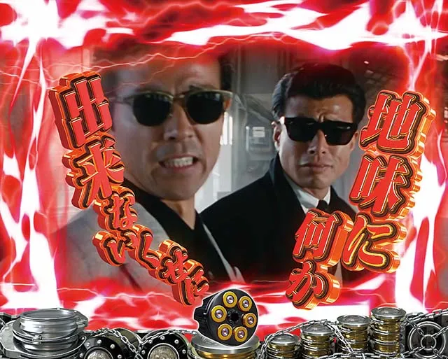 あぶない刑事ぱちんこ・リーチ前予告
