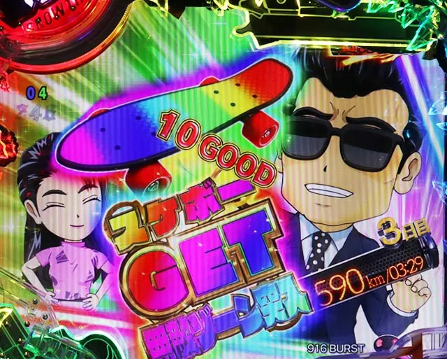 あぶない刑事ぱちんこ・熱血!あぶないロケモード