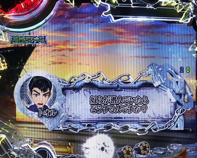 あぶない刑事ぱちんこ・巡回ステージ専用