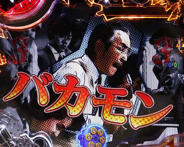 あぶない刑事ぱちんこ・挑戦SPリーチ