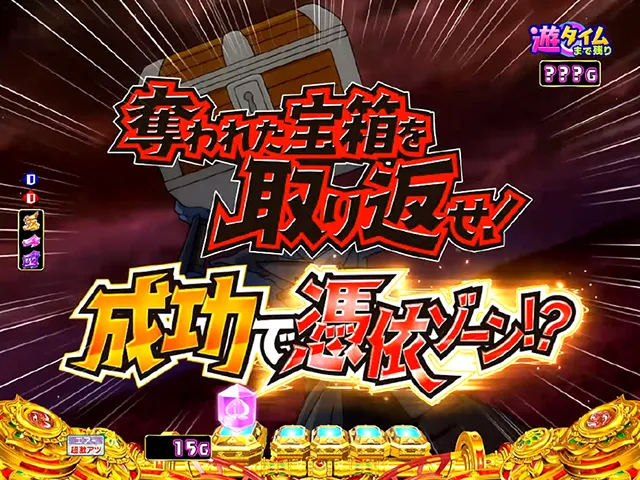 モモキュンソード宝箱奪回予告