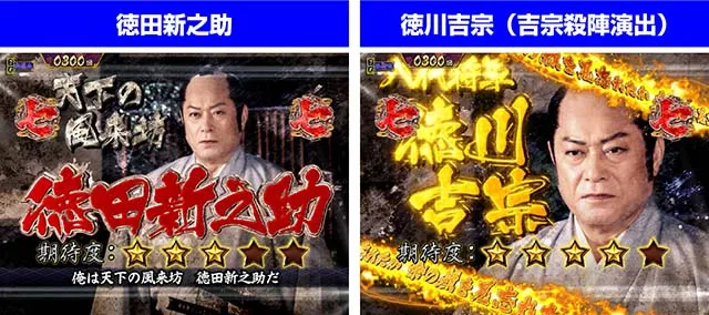 真暴れん坊将軍双撃ぱちんこ・物語殺陣系リーチ