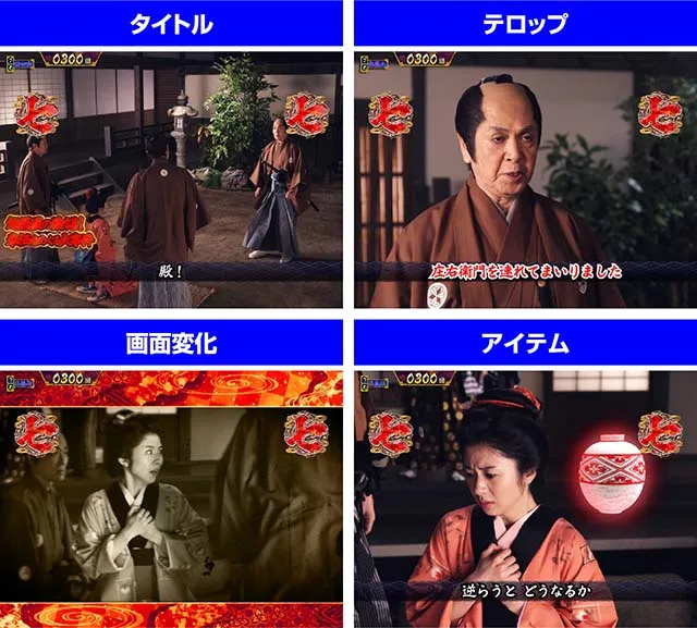 真暴れん坊将軍双撃ぱちんこ・物語殺陣系リーチ