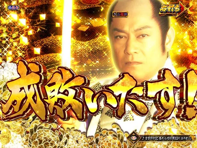 真暴れん坊将軍双撃ぱちんこ・活劇モード中