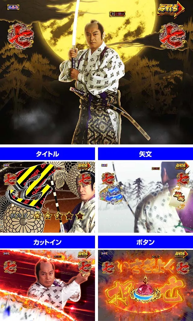 真暴れん坊将軍双撃ぱちんこ・活劇モード