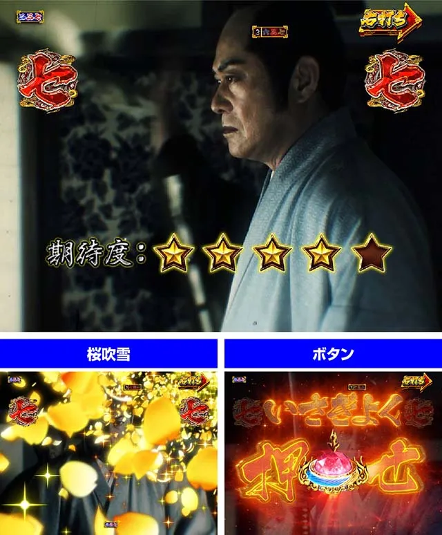 真暴れん坊将軍双撃ぱちんこ・活劇モード