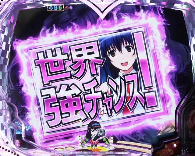 世界でいちばん強くなりたい(ぱちんこ・せかつよ)・リーチ前予告