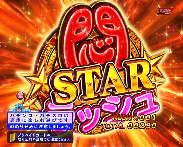 世界でいちばん強くなりたい(ぱちんこ・せかつよ)・悶STARラッシュ