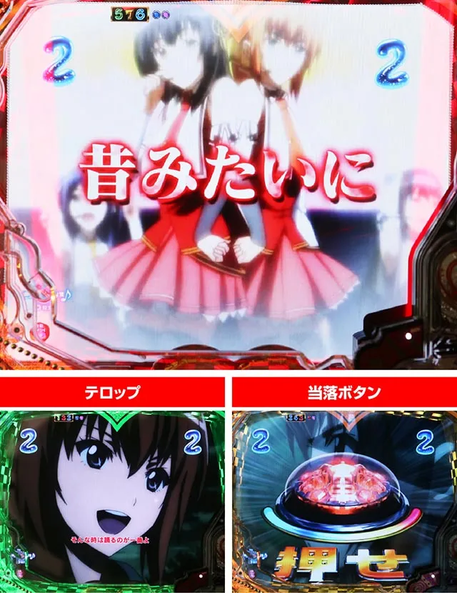 世界でいちばん強くなりたい(ぱちんこ・せかつよ)・2人のアイドルリーチ