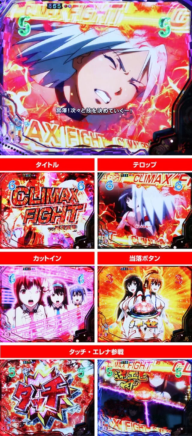 世界でいちばん強くなりたい(ぱちんこ・せかつよ)・プロレスSPリーチ