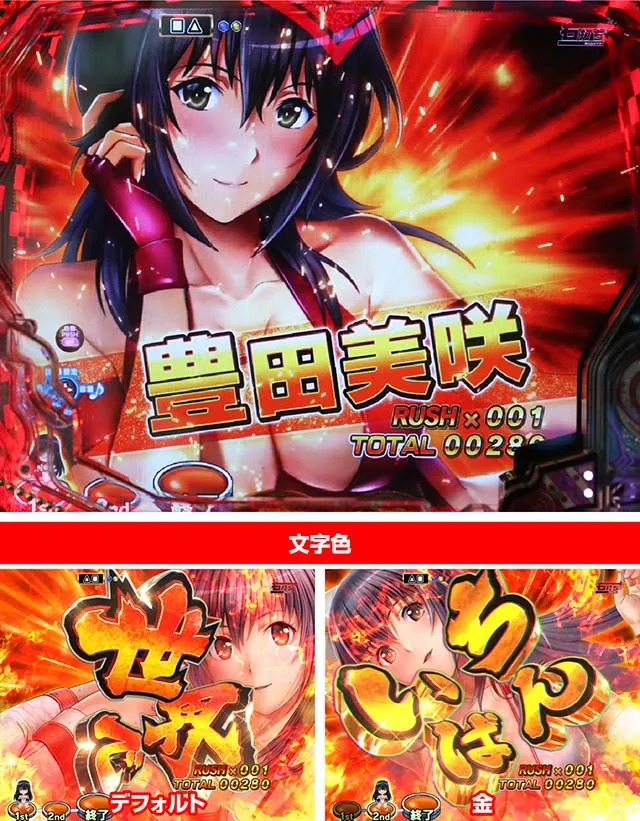 世界でいちばん強くなりたい(ぱちんこ・せかつよ)・即告ゾーン