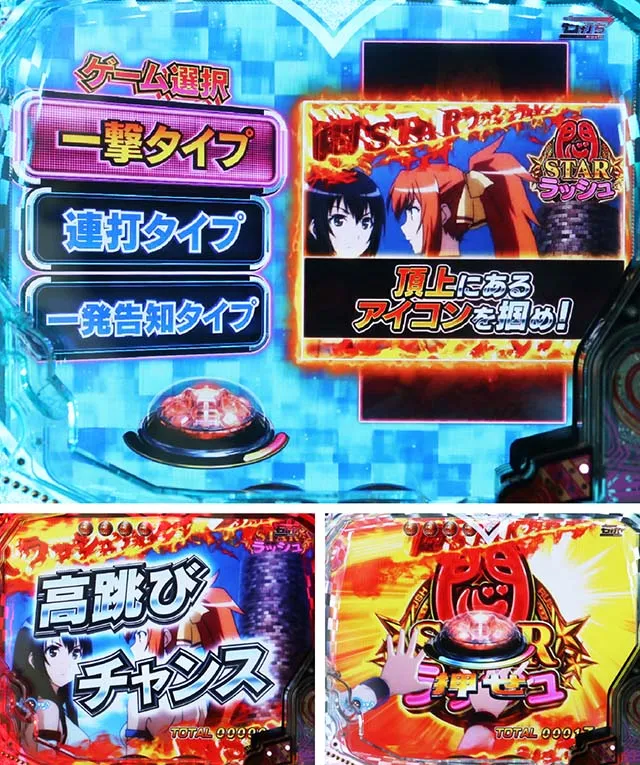 世界でいちばん強くなりたい(ぱちんこ・せかつよ)・悶STARラッシュチャレンジBONUS