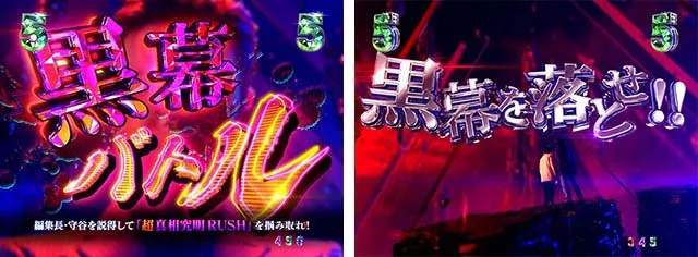 火曜サスペンス劇場最後の推理（ぱちんこ）・注目演出・黒幕バトルリーチ