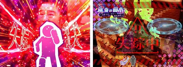 火曜サスペンス劇場最後の推理（ぱちんこ）・保留変化予告