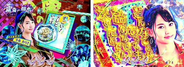火曜サスペンス劇場最後の推理（ぱちんこ）・リーチ前予告