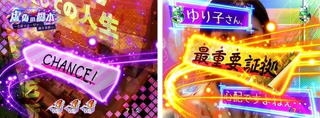 火曜サスペンス劇場最後の推理（ぱちんこ）・リーチ前予告