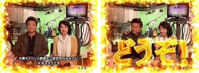 火曜サスペンス劇場最後の推理（ぱちんこ）・リーチ前予告