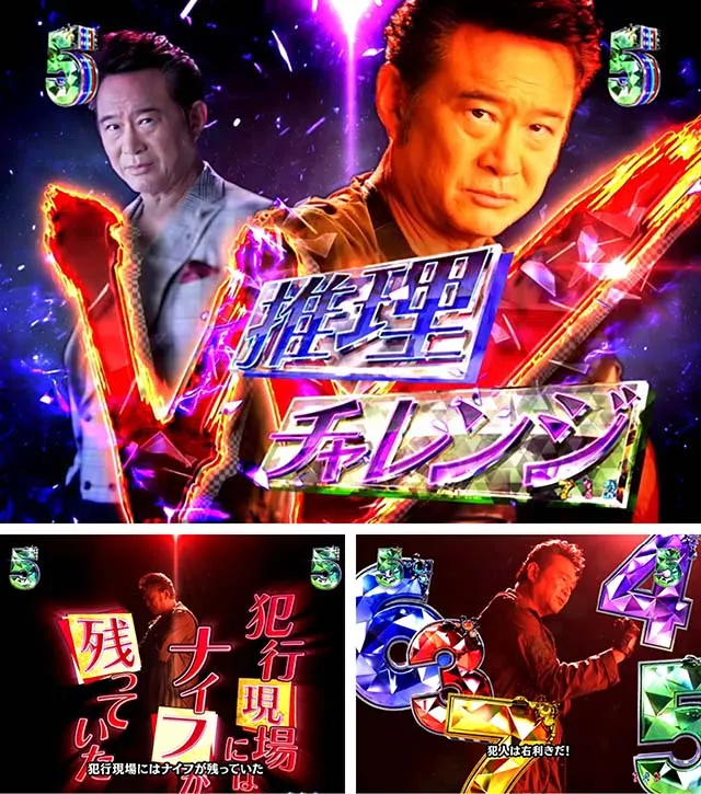 火曜サスペンス劇場最後の推理（ぱちんこ）・W推理チャレンジ