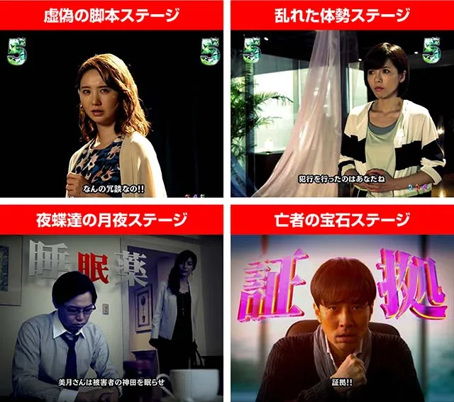 火曜サスペンス劇場最後の推理（ぱちんこ）・CLIMAXリーチ