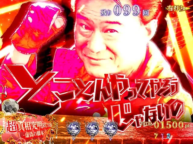 火曜サスペンス劇場最後の推理（ぱちんこ）・超真相究明RUSH