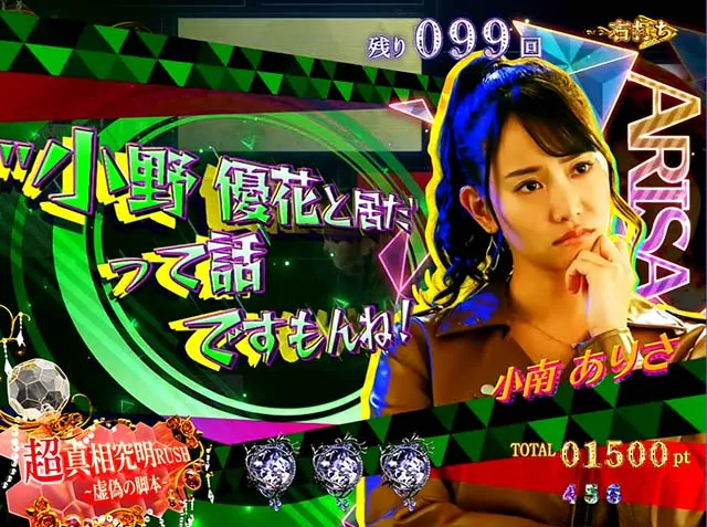 火曜サスペンス劇場最後の推理（ぱちんこ）・超真相究明RUSH