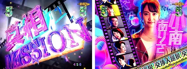 火曜サスペンス劇場最後の推理（ぱちんこ）・超真相究明RUSH