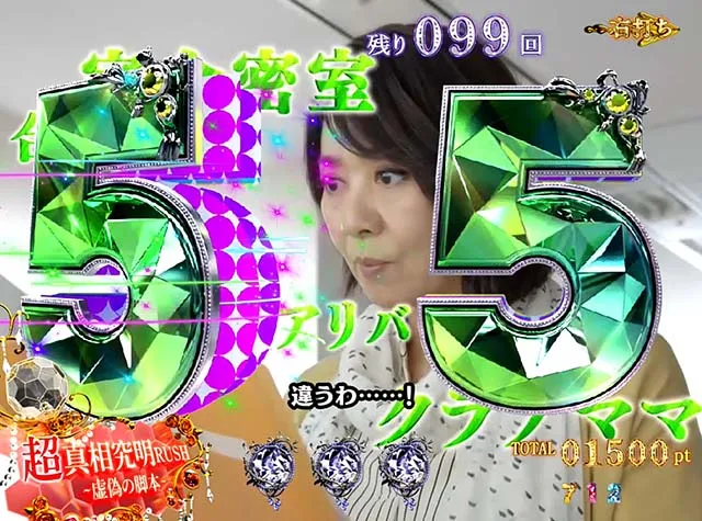 火曜サスペンス劇場最後の推理（ぱちんこ）・裏ボタン