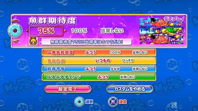大海物語4アグネスラム・My海カスタム