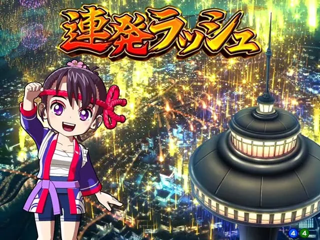 満開花火・連発ラッシュ