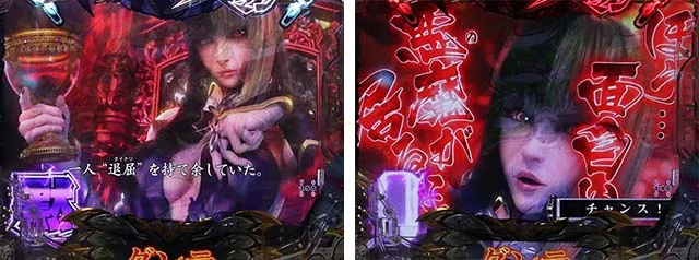 ぱちんこデビルマン黄金黙示録・リーチ前予告