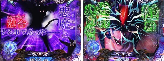 ぱちんこデビルマン黄金黙示録・リーチ前予告