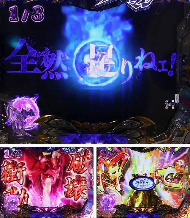 ぱちんこデビルマン黄金黙示録・特殊リーチ
