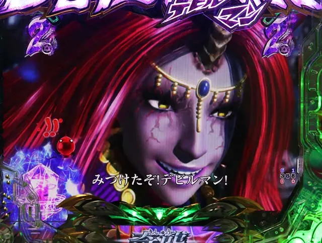ぱちんこデビルマン黄金黙示録・バトルリーチ