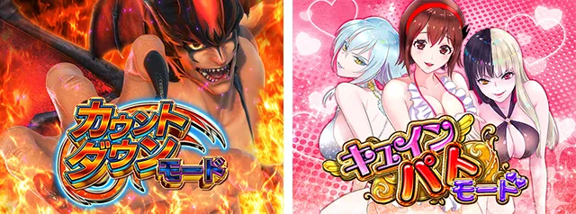 ぱちんこデビルマン疾風迅雷・真悪魔RUSH
