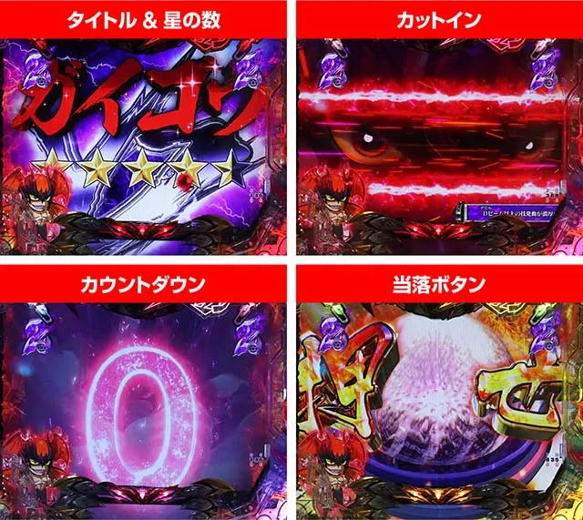 ぱちんこデビルマン黄金黙示録・バトルリーチ