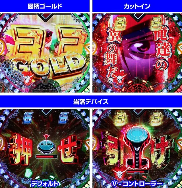 マクロスフロンティア4（ぱちんこマクロスF4）・W歌姫アタック