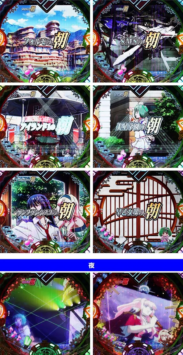 マクロスフロンティア4（ぱちんこマクロスF4）・背景予告＆専用予告