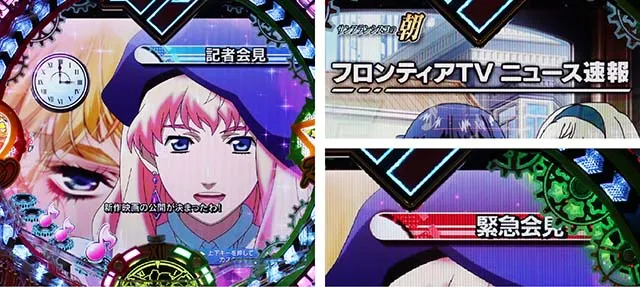 マクロスフロンティア4（ぱちんこマクロスF4）・リーチ前予告