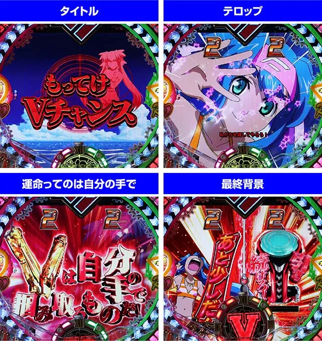 マクロスフロンティア4（ぱちんこマクロスF4）・マクロスFアタック