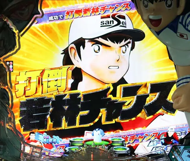 ぱちんこキャプテン翼2020(キャプテン翼3)・打倒若林チャンス