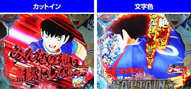 ぱちんこキャプテン翼2020(キャプテン翼3)・黄金の夢