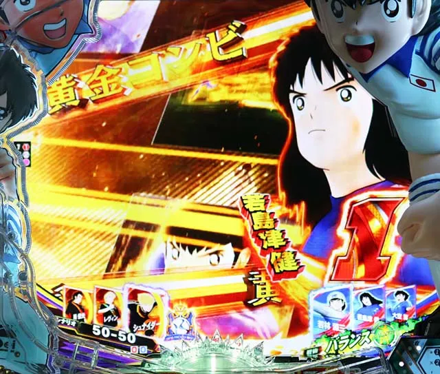 ぱちんこキャプテン翼2020（キャプテン翼3）・VICTORY ROAD中・主要演出