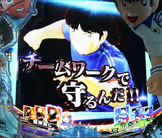 ぱちんこキャプテン翼2020（キャプテン翼3）・VICTORY ROAD中・主要演出