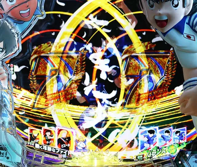 ぱちんこキャプテン翼2020（キャプテン翼3）・VICTORY ROAD中・主要演出