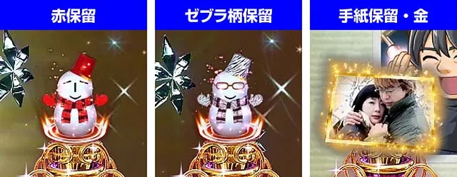 冬のソナタFOREVER・保留変化予告