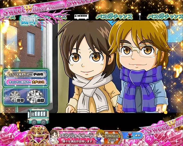 冬のソナタFOREVER・保留変化予告・バス停チャンス